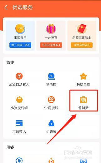 支付宝悄悄攒在哪里