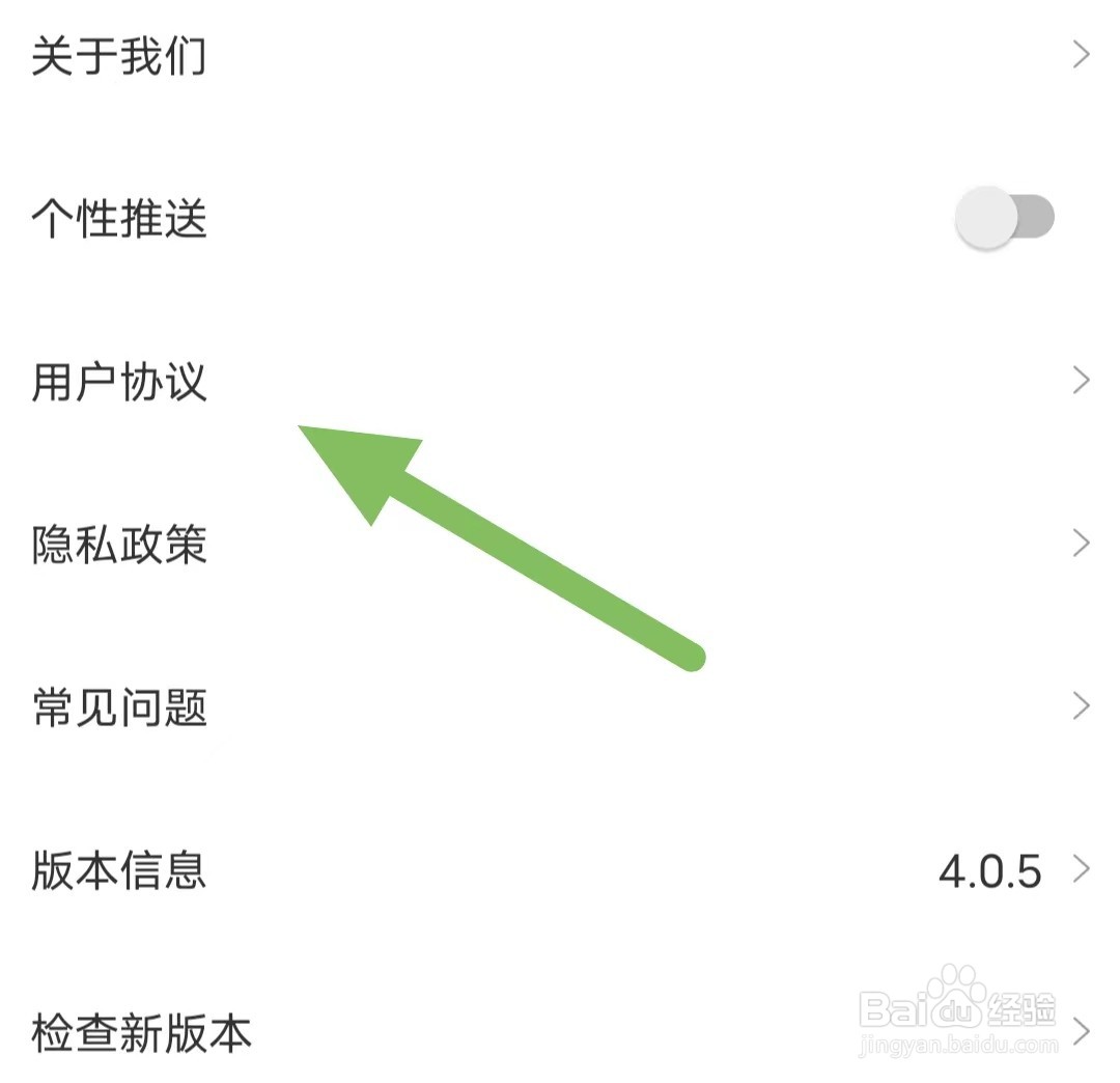 汽配商如何查看用户协议