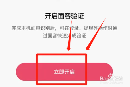 快手极速版面容识别功能怎么开启