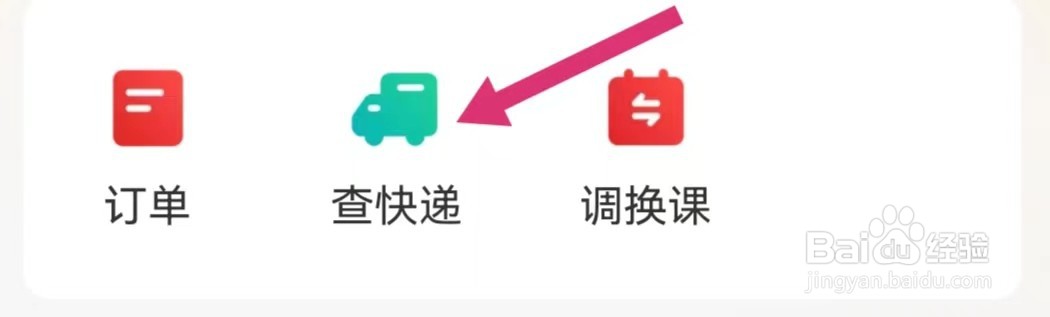 希望学如何查快递？