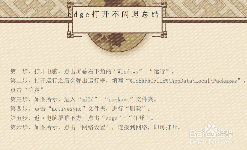 edge一打开就闪退怎么办