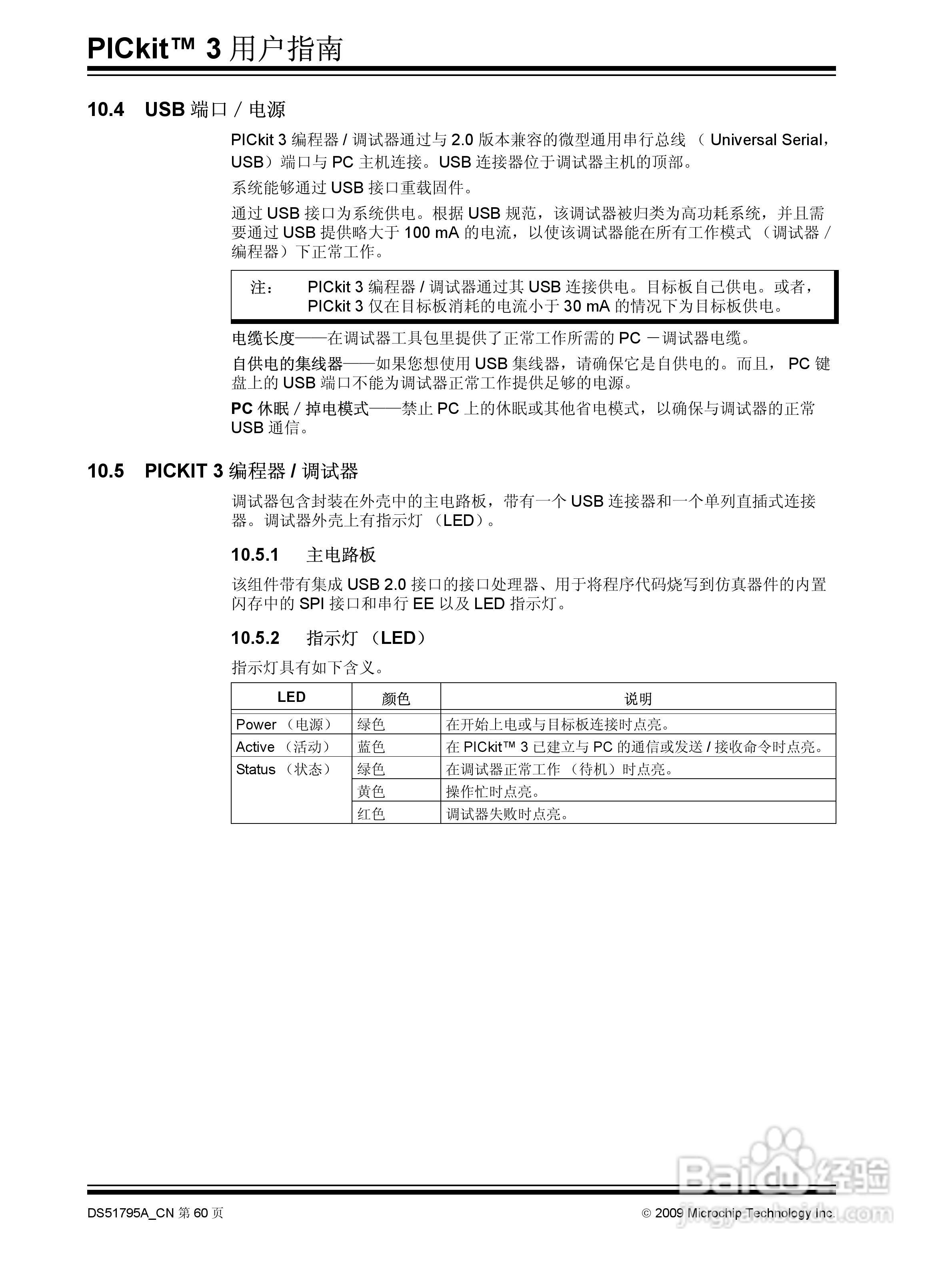 PICKIT3 烧写器使用说明书:[7]