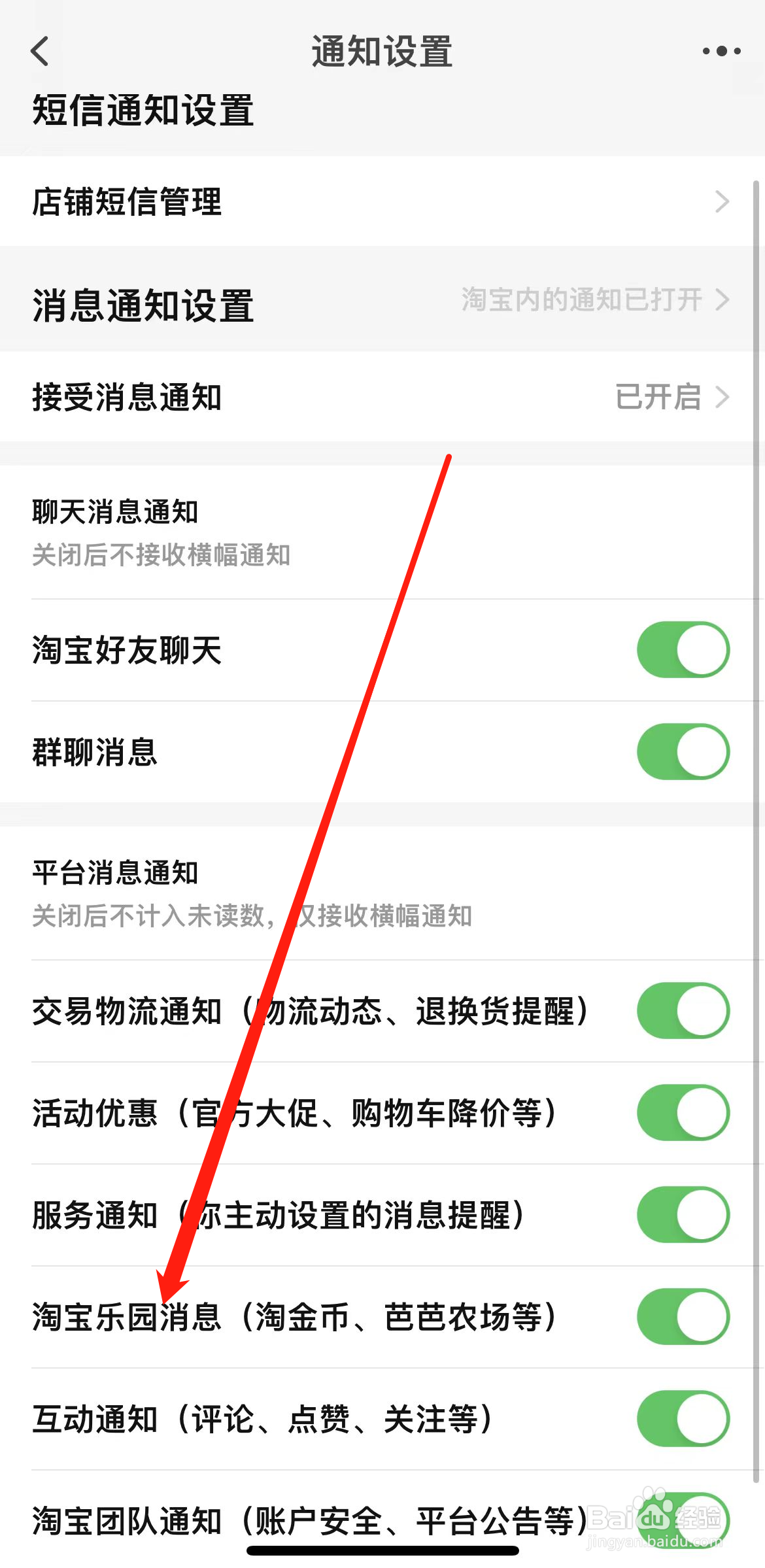 淘宝怎样找到淘宝乐园消息