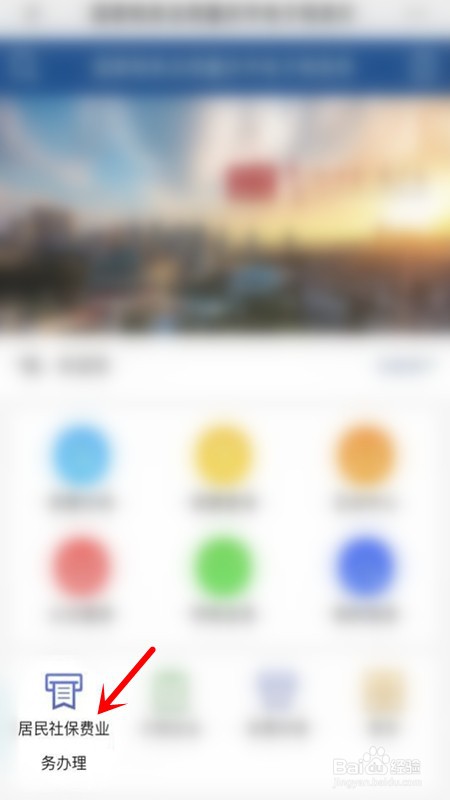 重庆税务微信公众号交医保