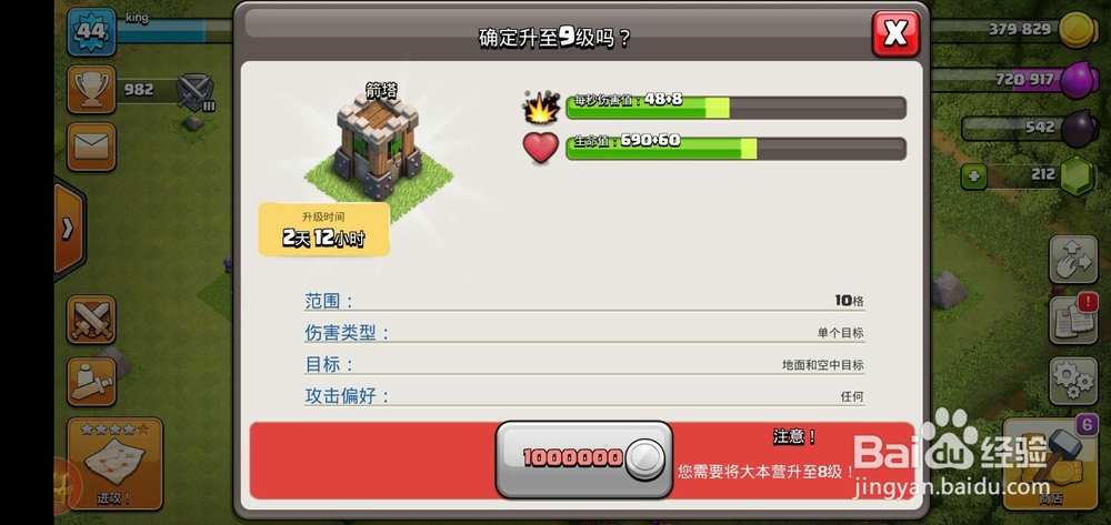 部落冲突7级大本营怎么升级怎么布阵