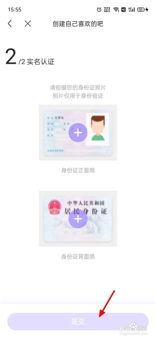 如何查看百度贴吧创建贴吧