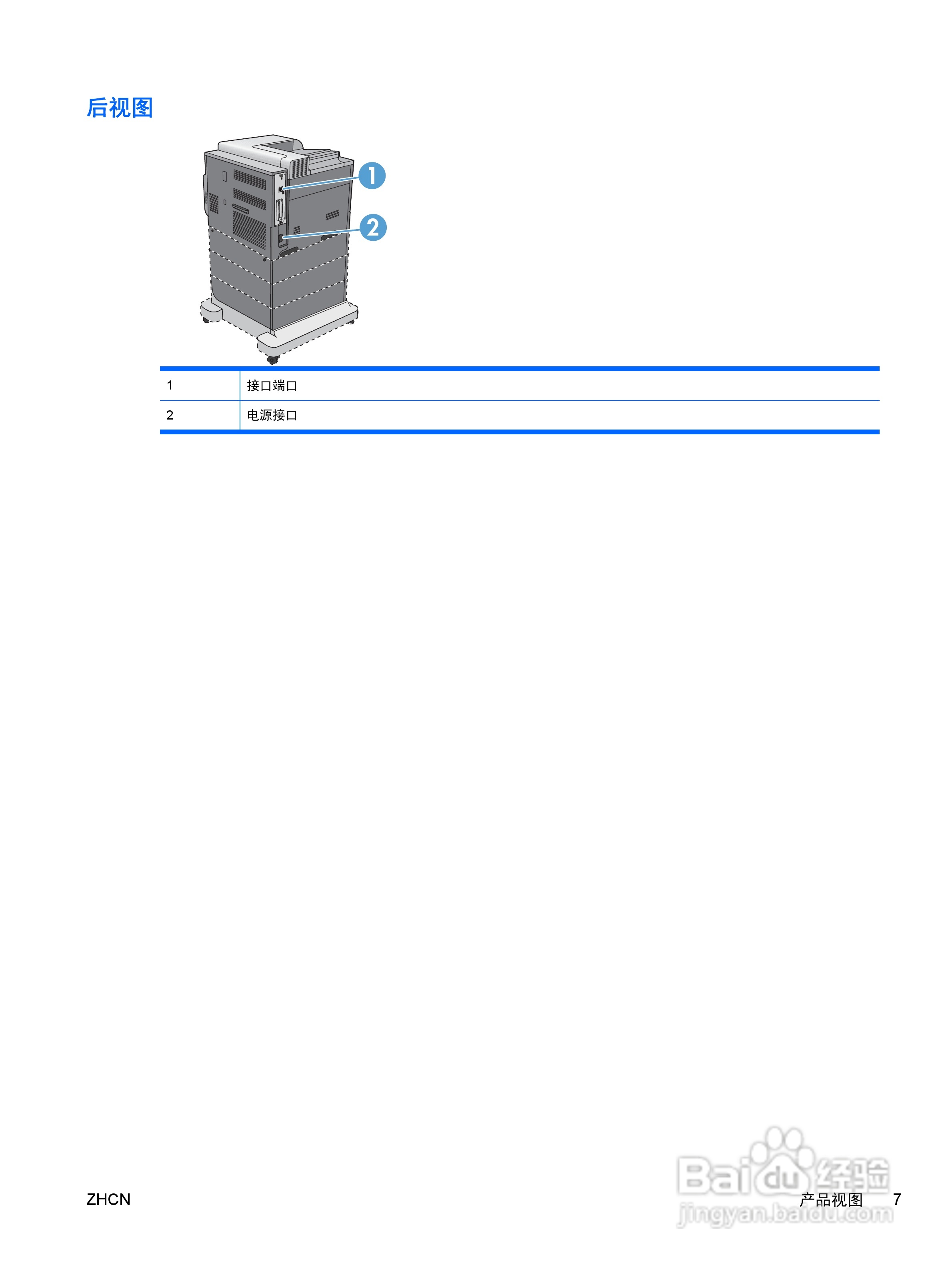 惠普 COLOR LASERJET ENTERPRISE CP4525打印机说明书:[3]