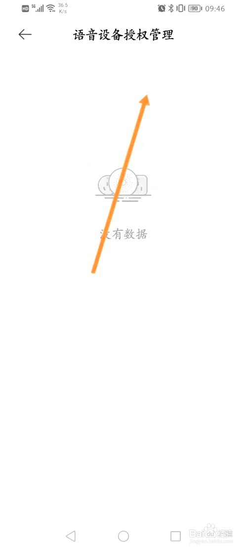 米家如何查看授权的语音设备