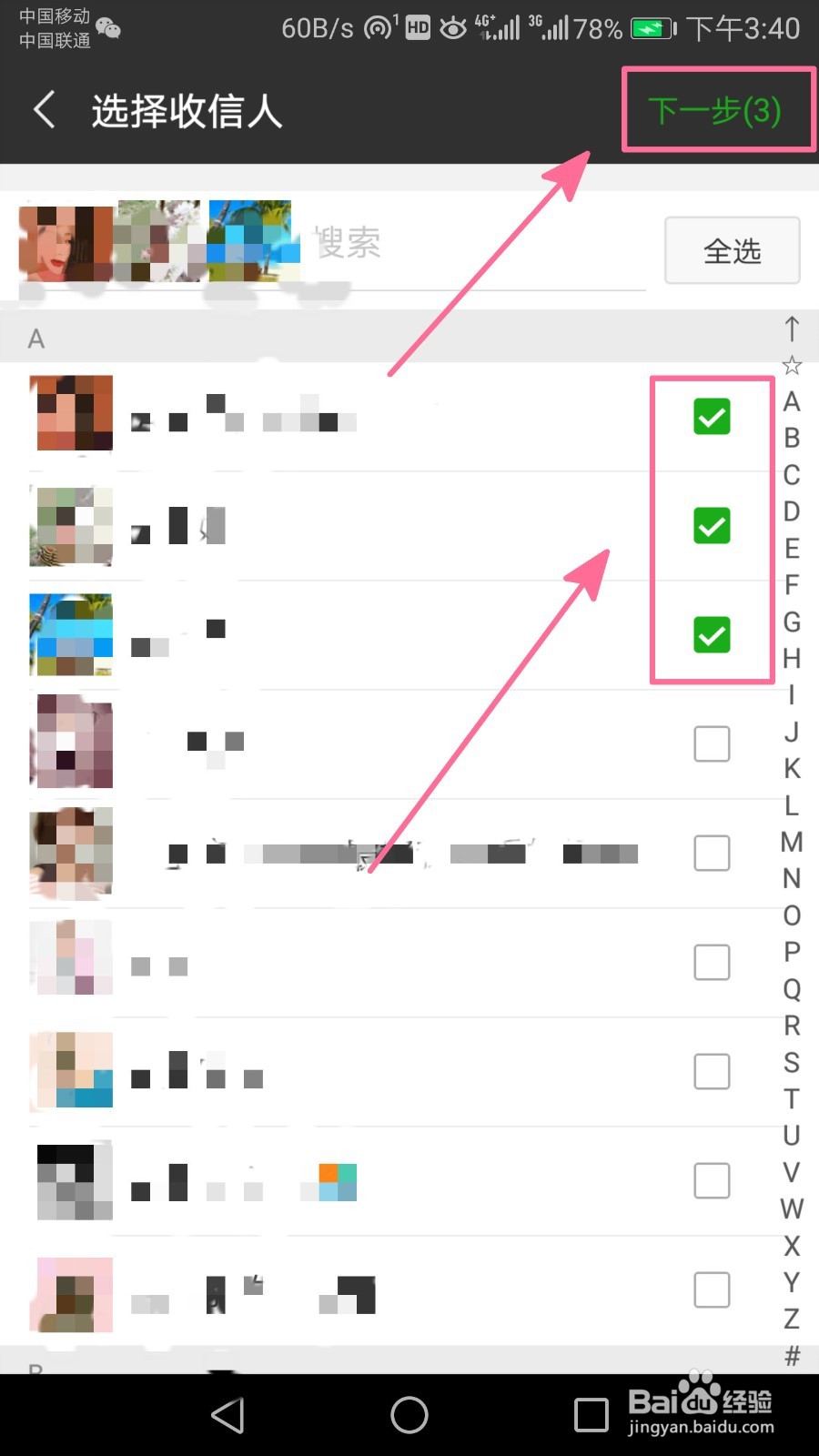 微信如何群发消息给多人?