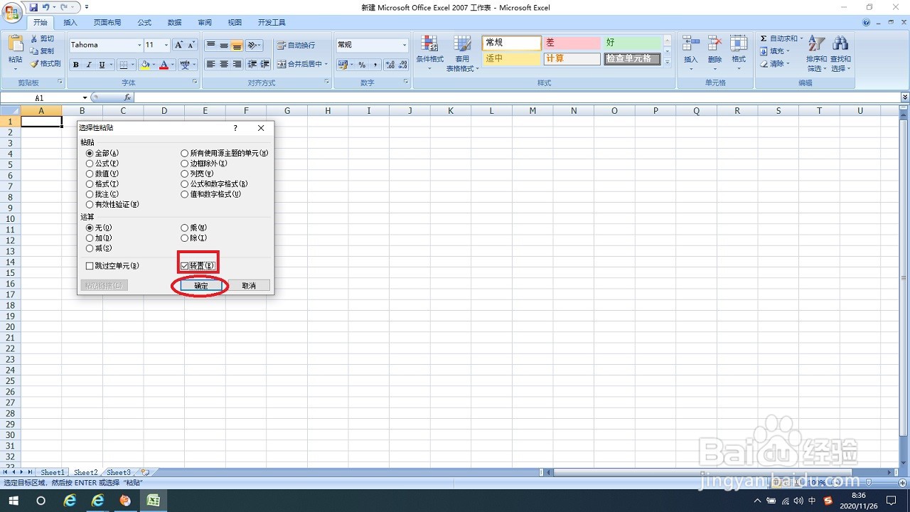 Excel表格纵向、横向的快速切换方法