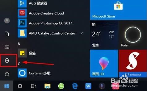 Win10怎么登录微软账号