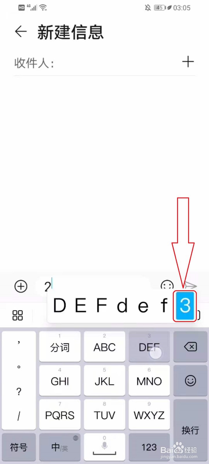 华为手机百度输入法如何快速输入数字