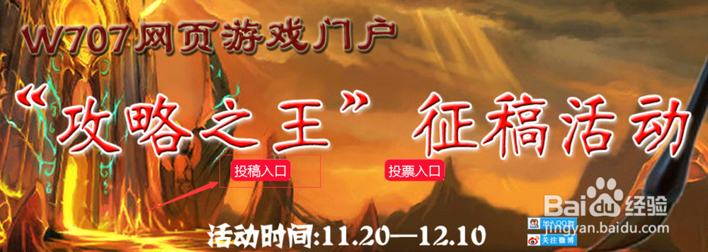 W707攻略之王有奖征稿活动怎么投稿