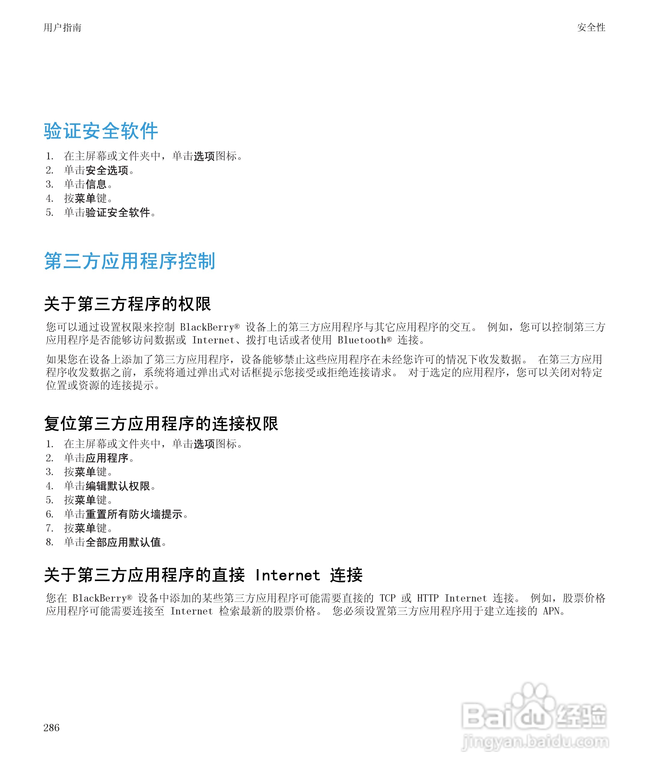 黑莓9300手机使用说明书:[29]