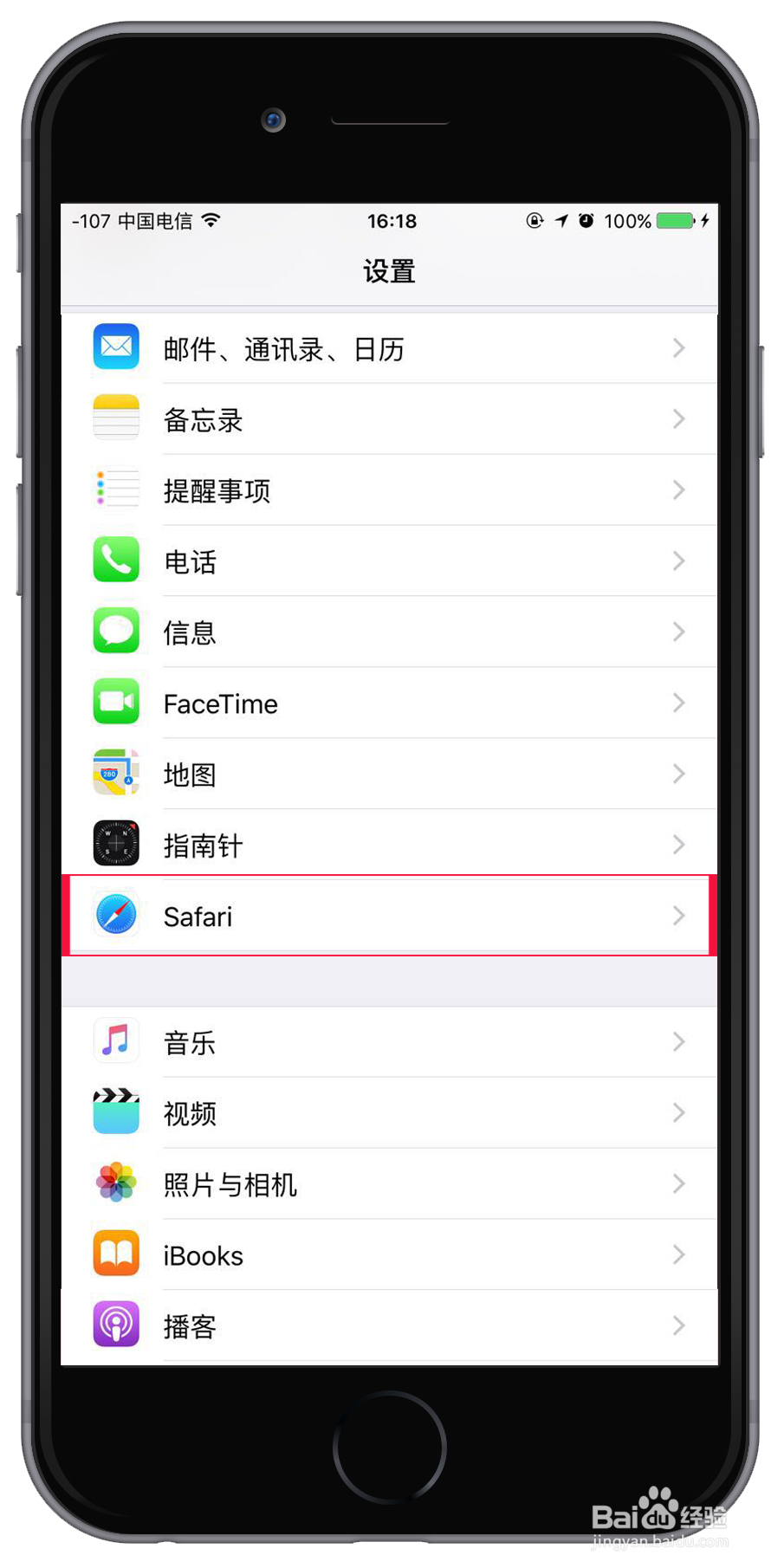 怎样清除iPhone手机的缓存