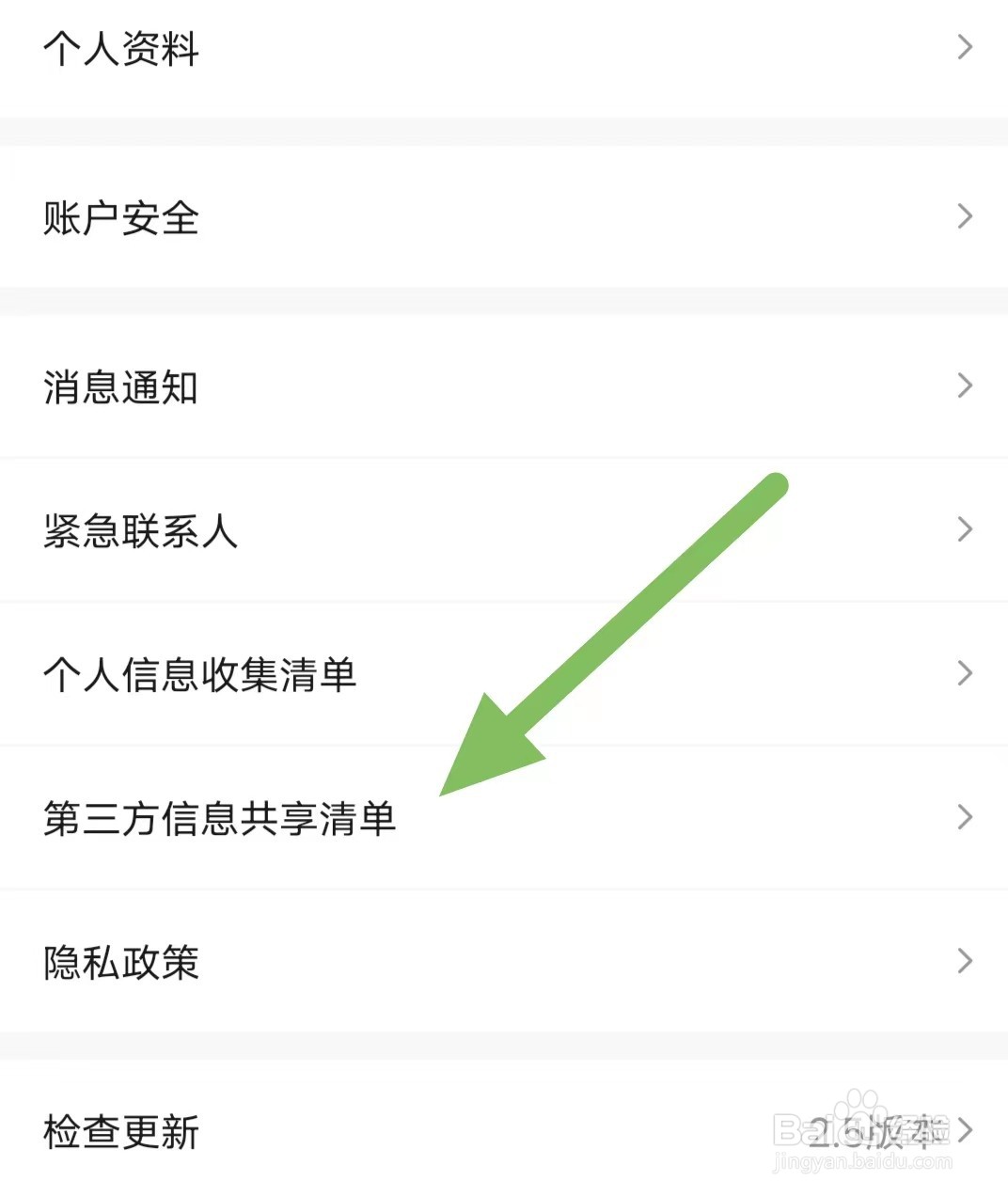 氪星人如何查看第三方信息共享清单