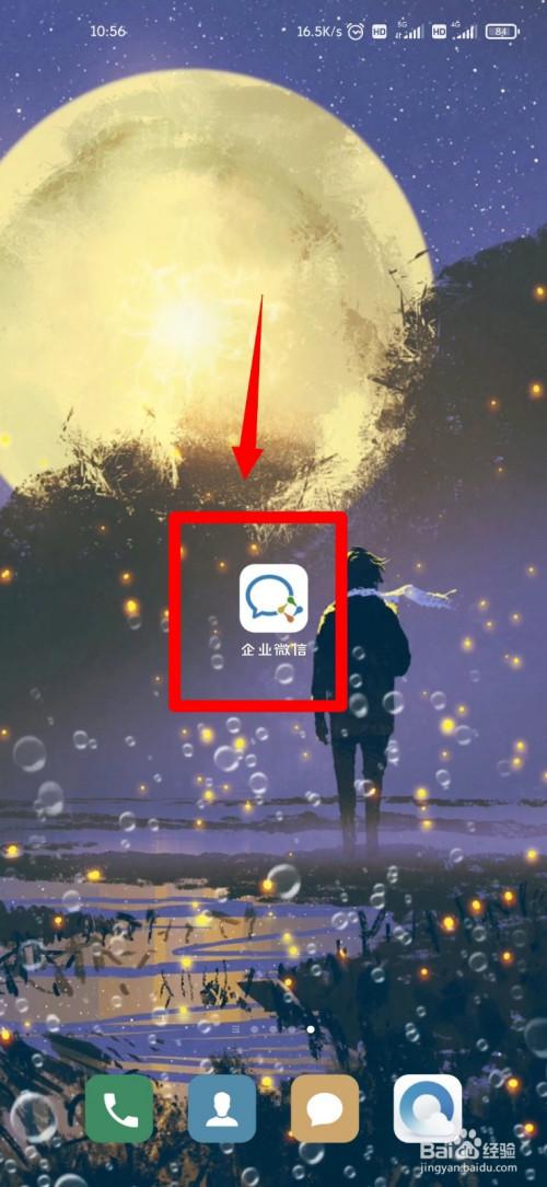 企业微信手机版怎么添加我的其他身份?