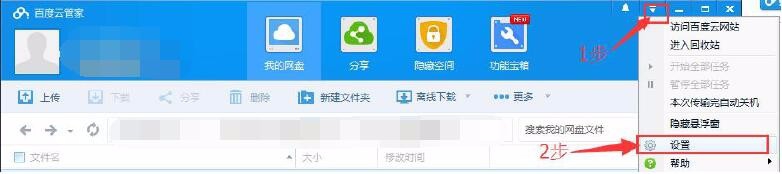 百度云盘怎么用 百度云管家使用教程