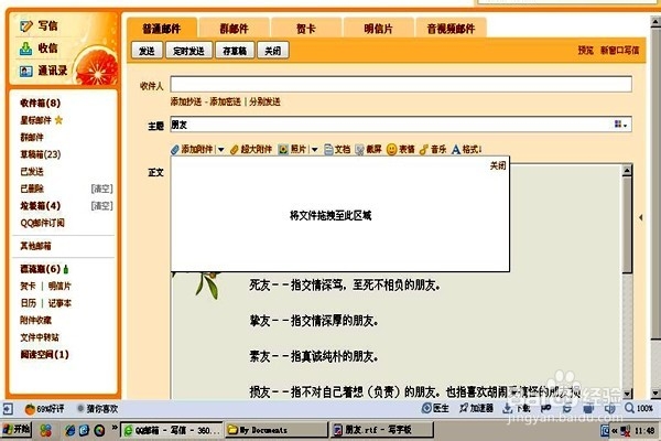 使用QQ邮箱发送邮件,怎样添加附件?