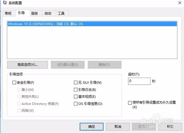 Win10如何进入安全模式
