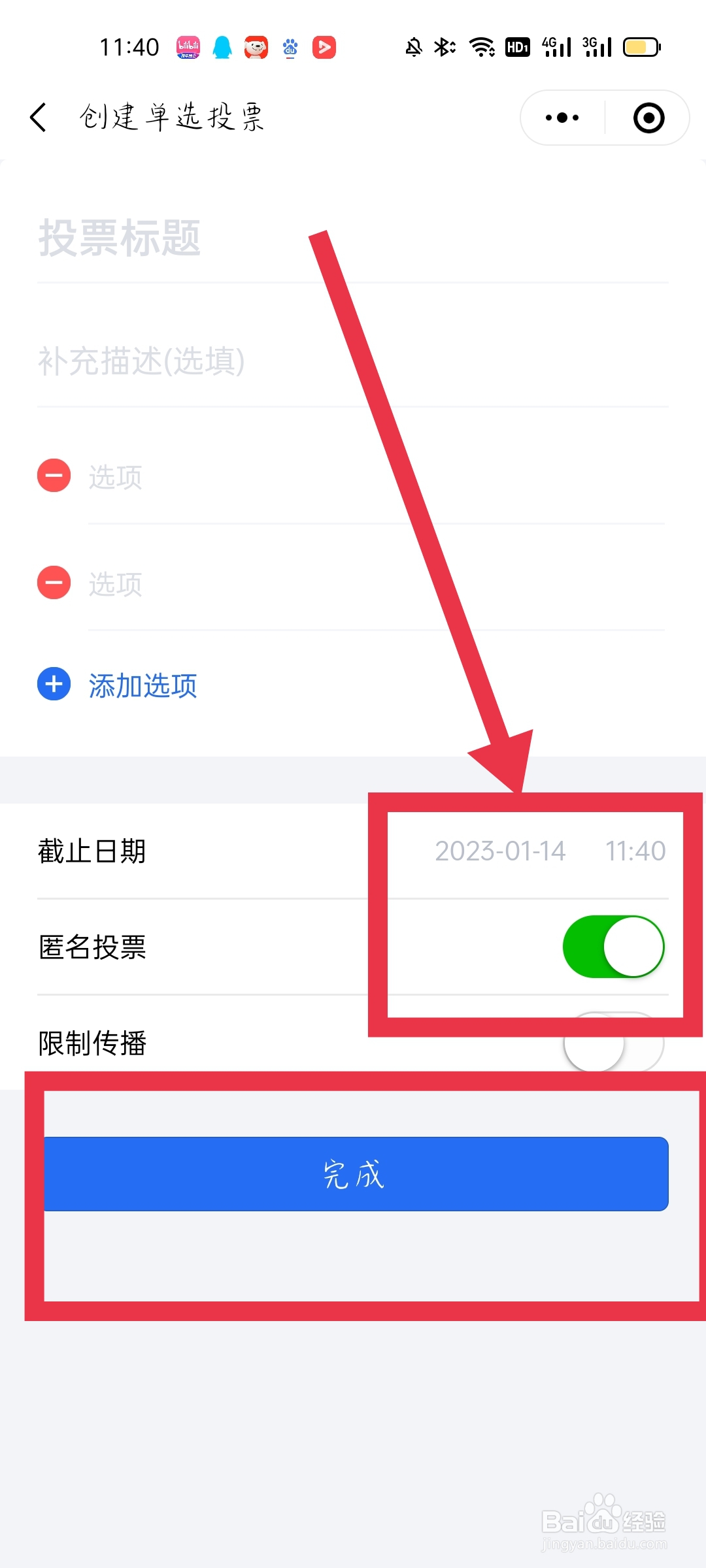 微信匿名投票怎么弄