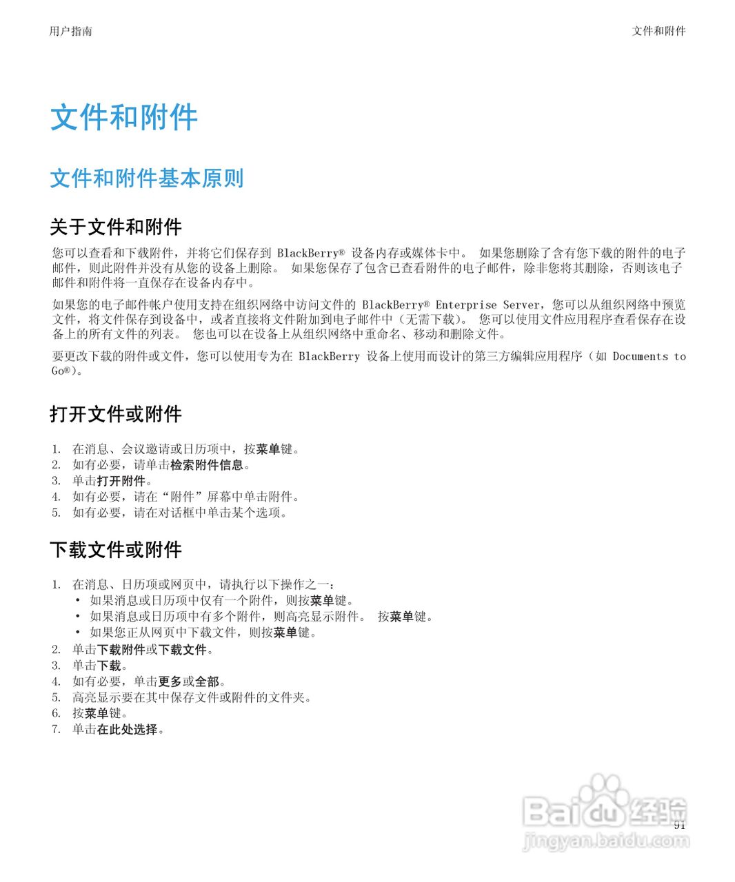 黑莓BlackBerry Curve 9100手机使用说明书:[10]