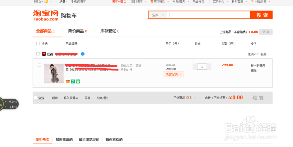 淘宝上如何淘到自己想要的宝贝