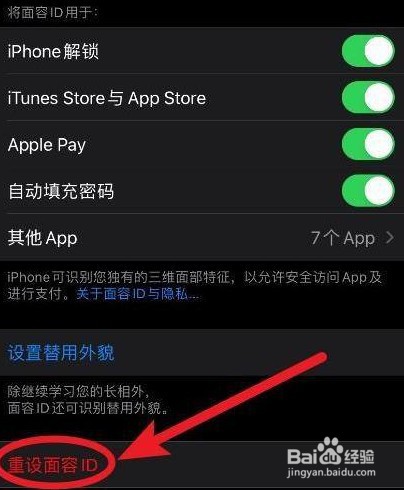 iPhone手机面容解锁如何添加