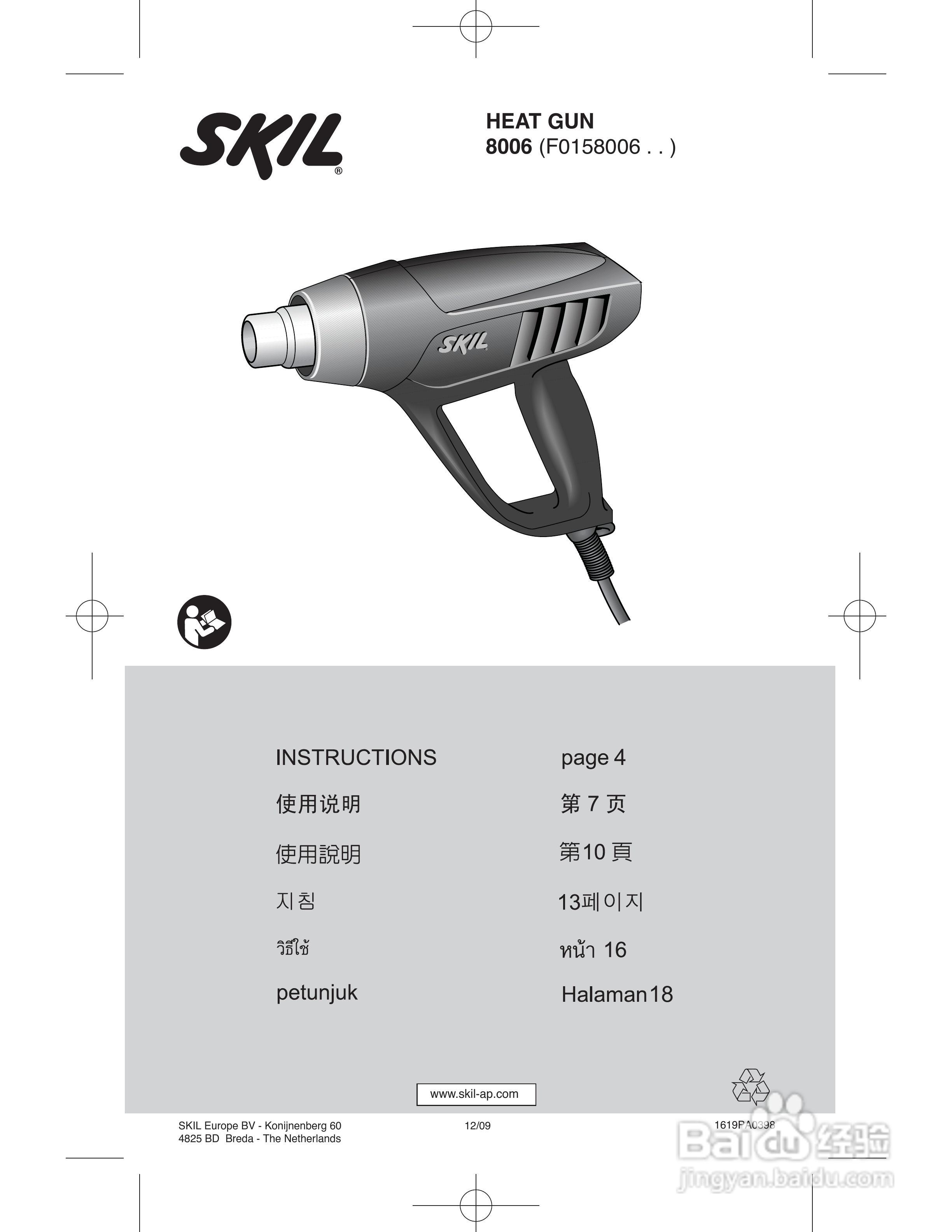 斯基尔8006热风枪说明书:[1]