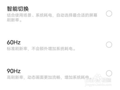 荣耀x20se如何设置屏幕刷新率