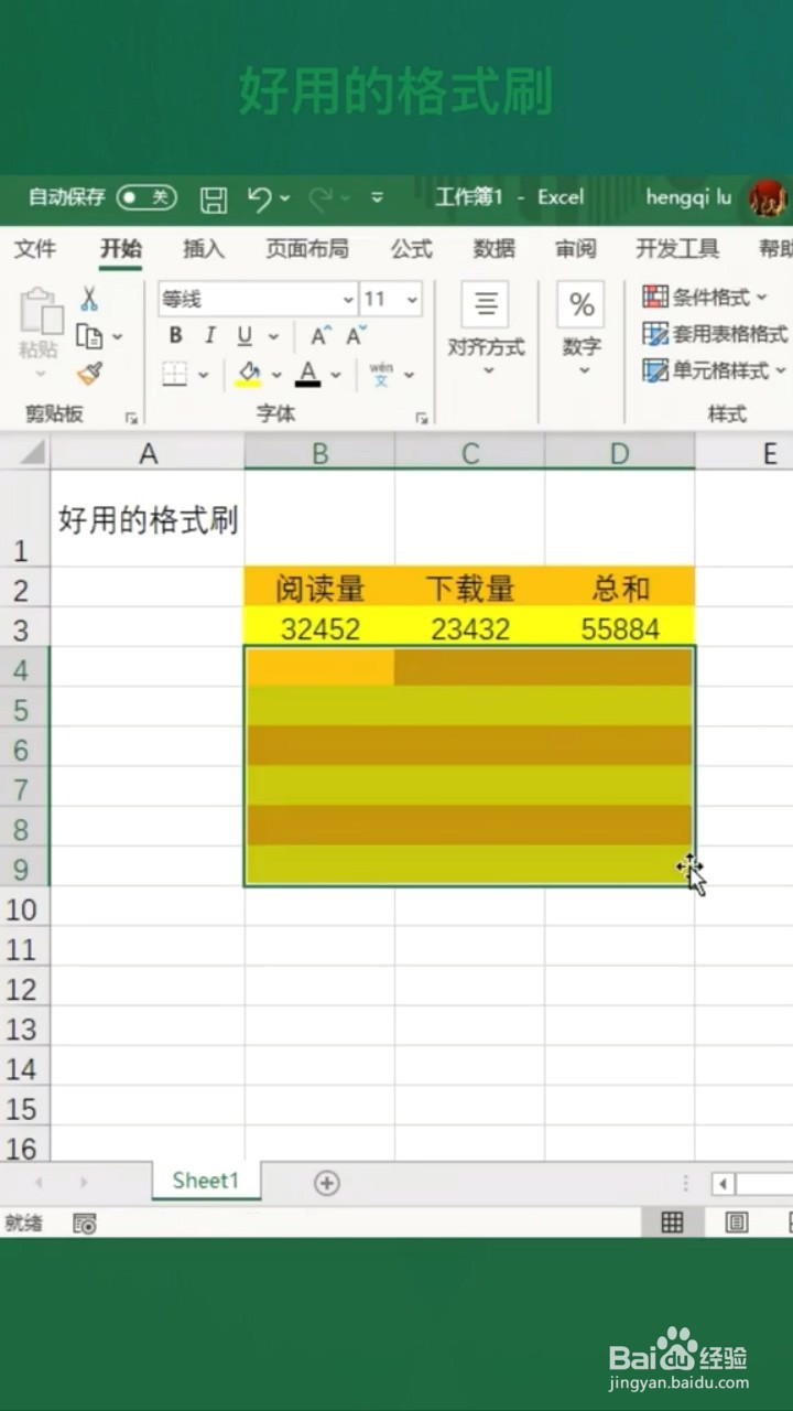 Excel的格式刷有什么用法？