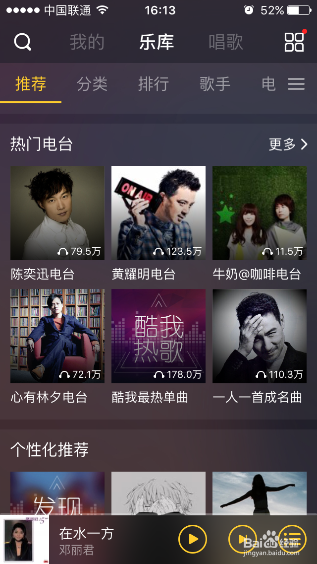 个性化音乐推荐【酷我音乐】