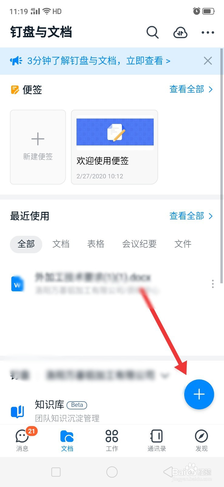 钉钉如何新建文件夹