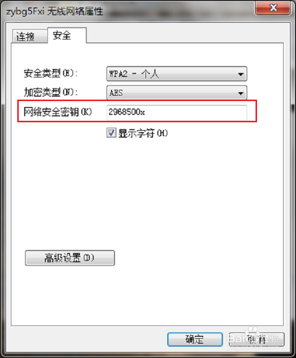 笔记本电脑怎么查看以前连接的wifi密码