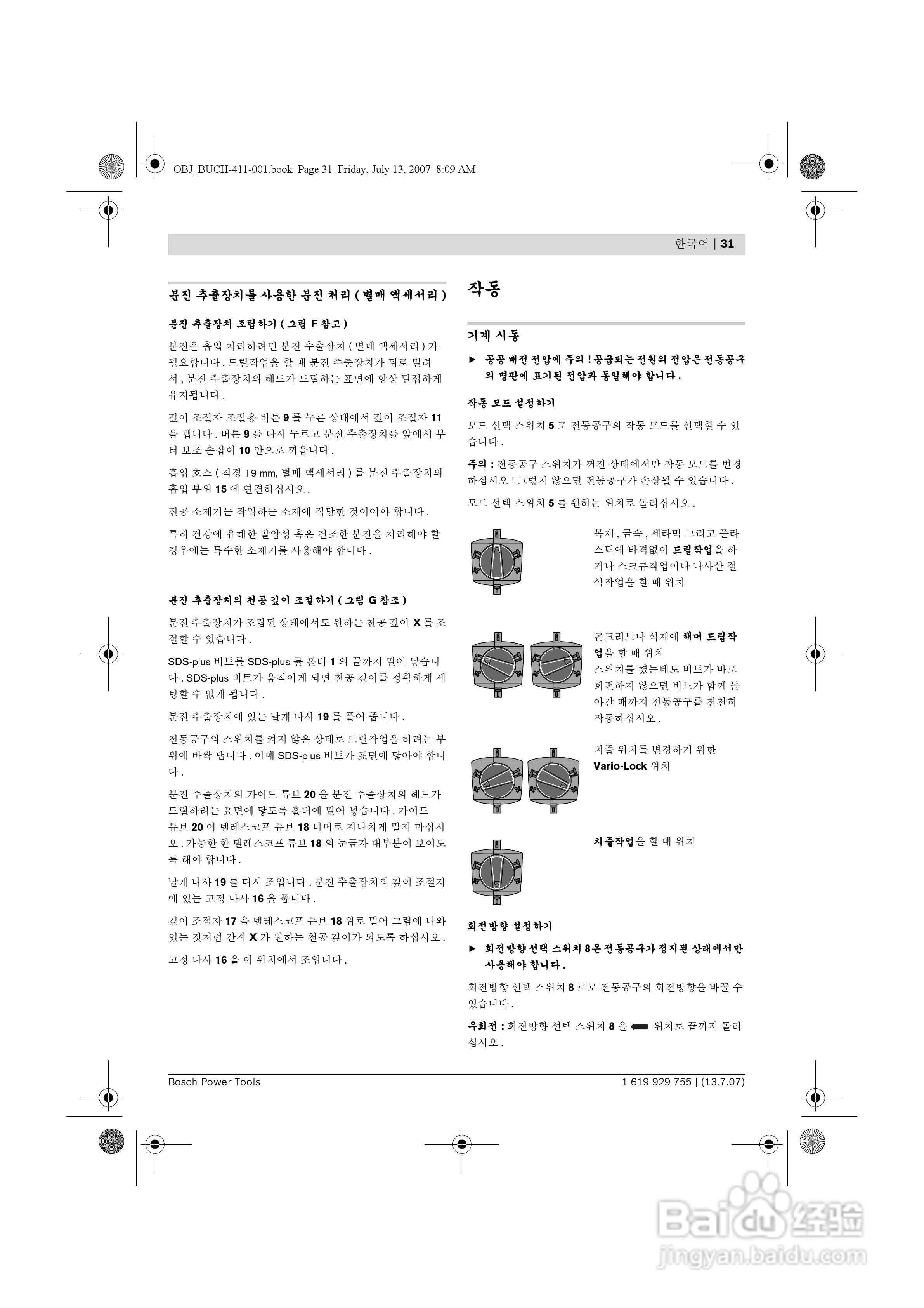 博世GBH4-32DFR四坑锤钻操作说明书:[4]