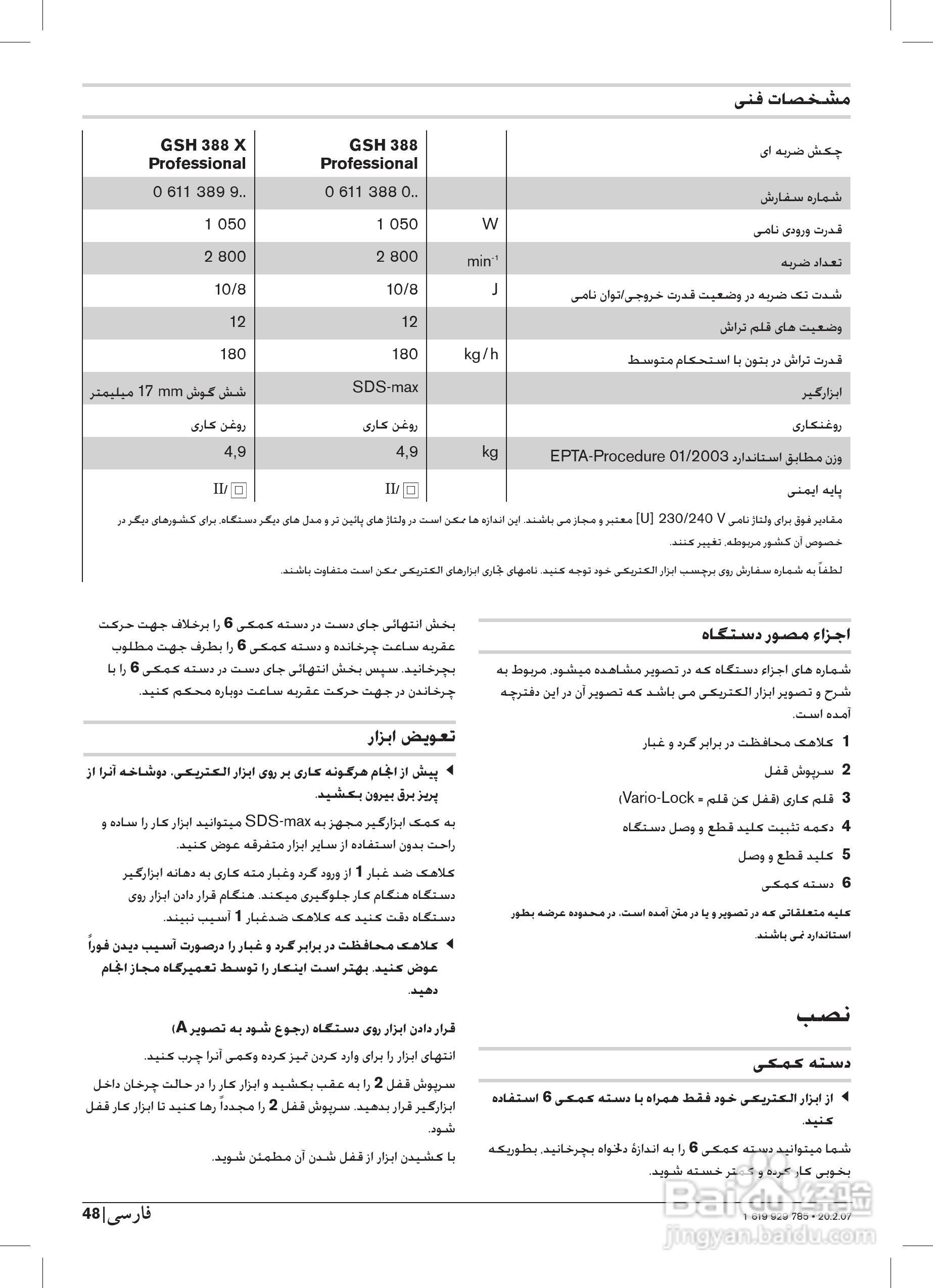 博世GSH388五搞电镐操作说明书:[5]