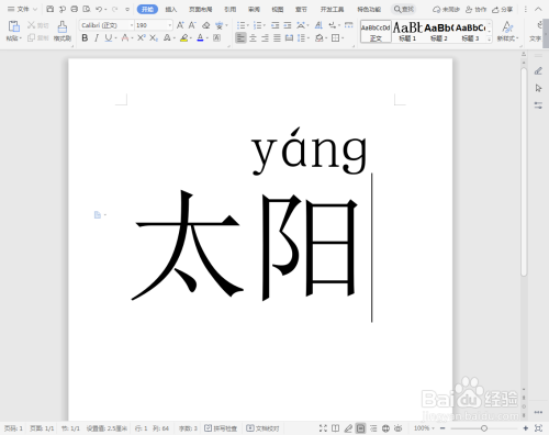 太阳的拼音怎么拼写