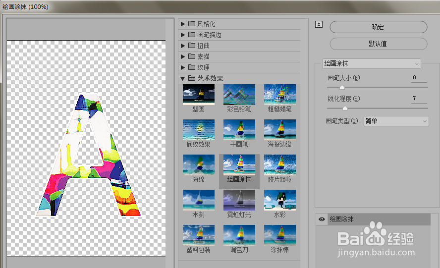 illustrator中的绘画涂抹效果