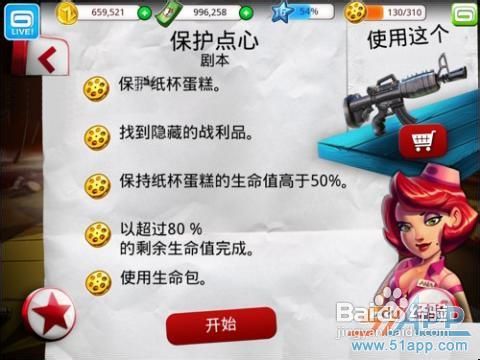 《僵尸坞》隐藏的战利品【5-2：保护点心】