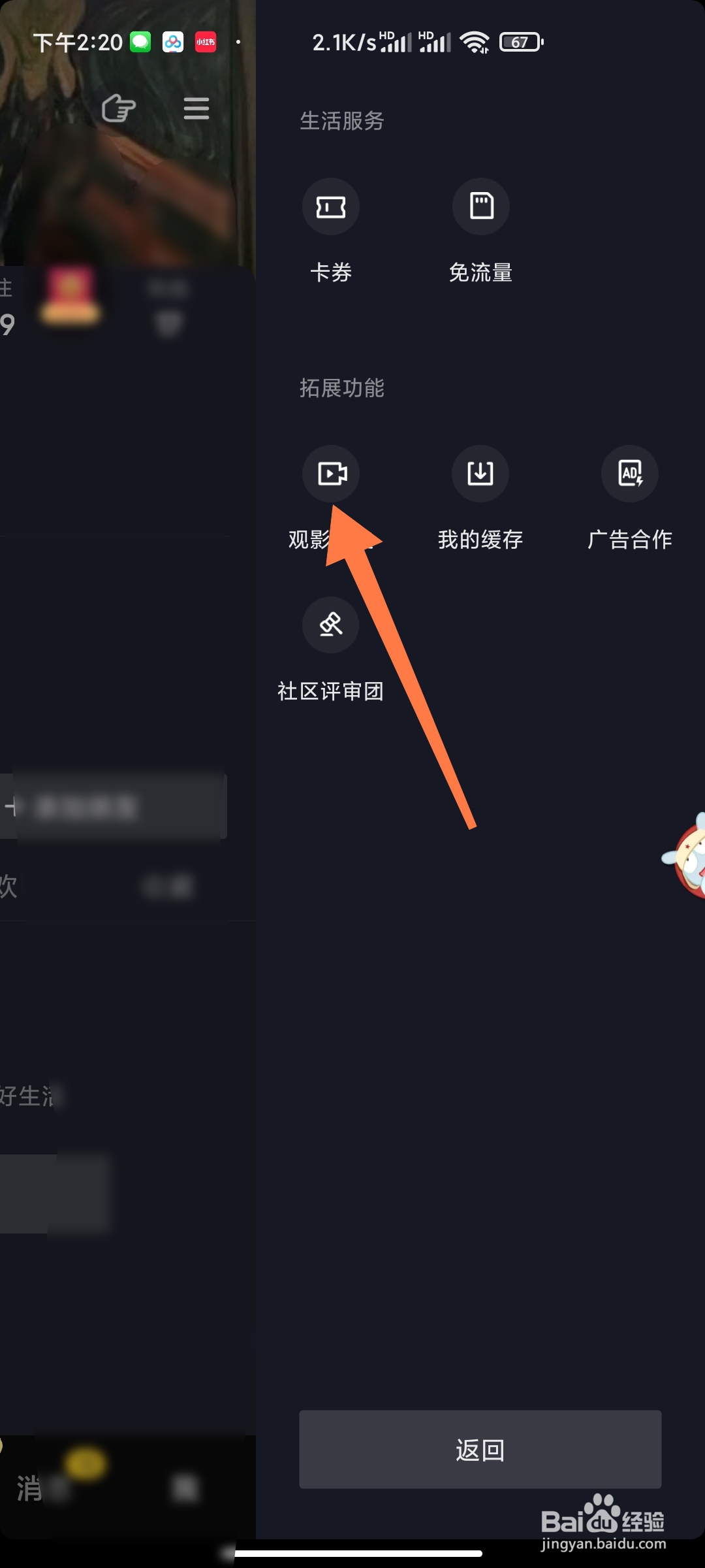 抖音极速版如何查看观影记录