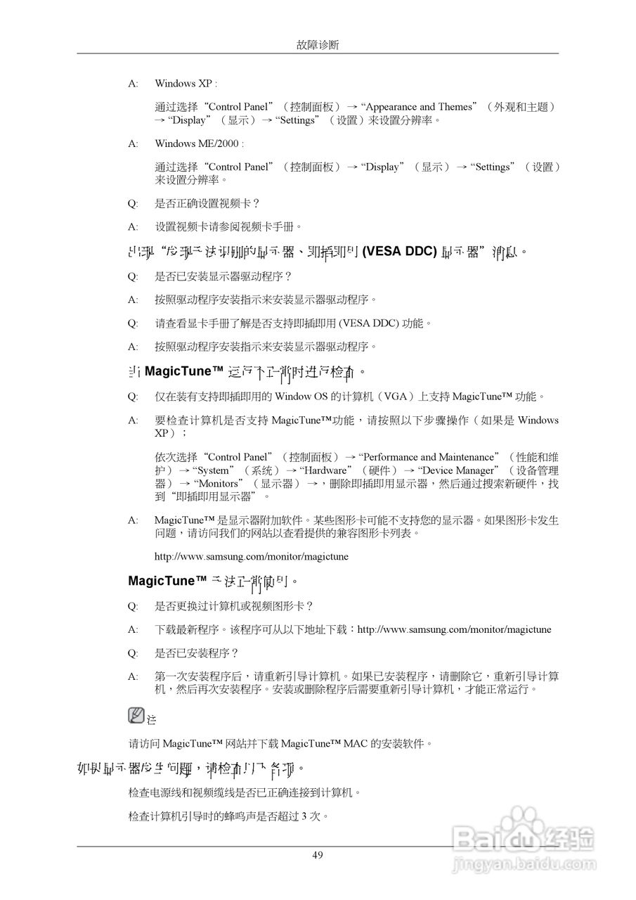 三星2053BW液晶显示器使用说明书:[6]