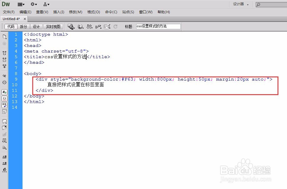 设置css样式的多种方法