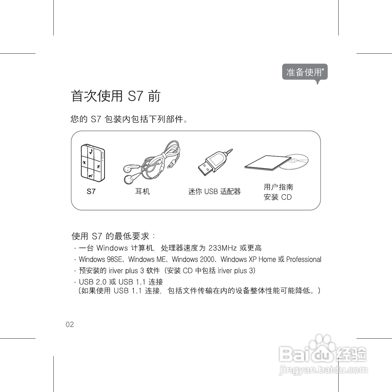 艾利和S7播放器使用说明书:[1]