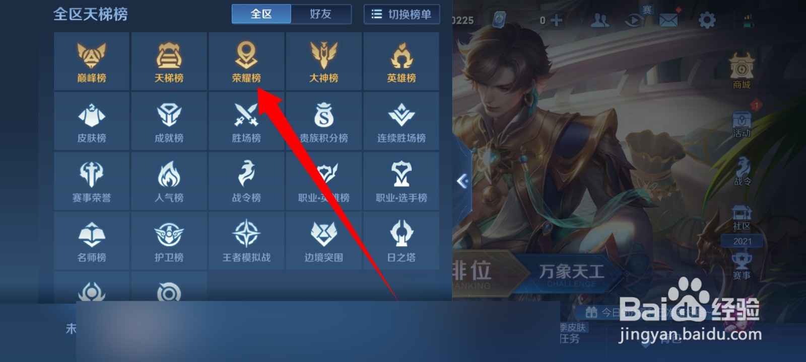 分路榜在哪里看