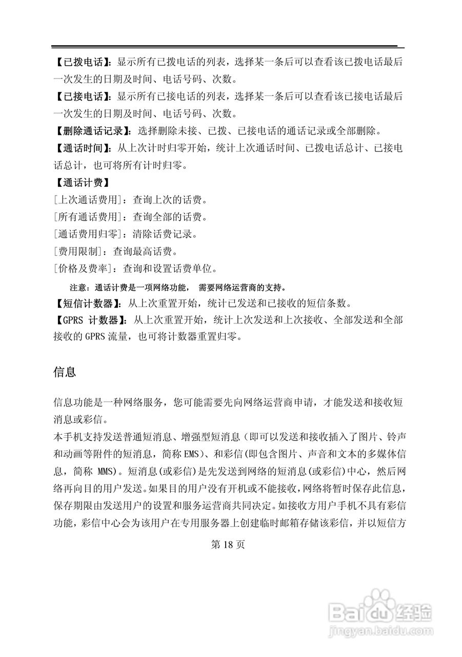 TCL U58手机使用说明书:[2]