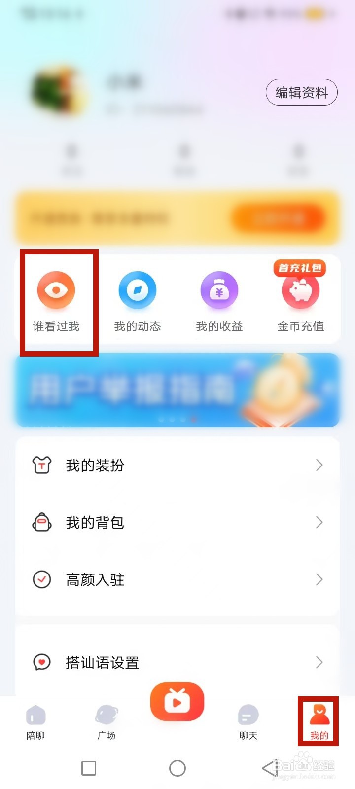 喵喵心求怎么查询谁看过我