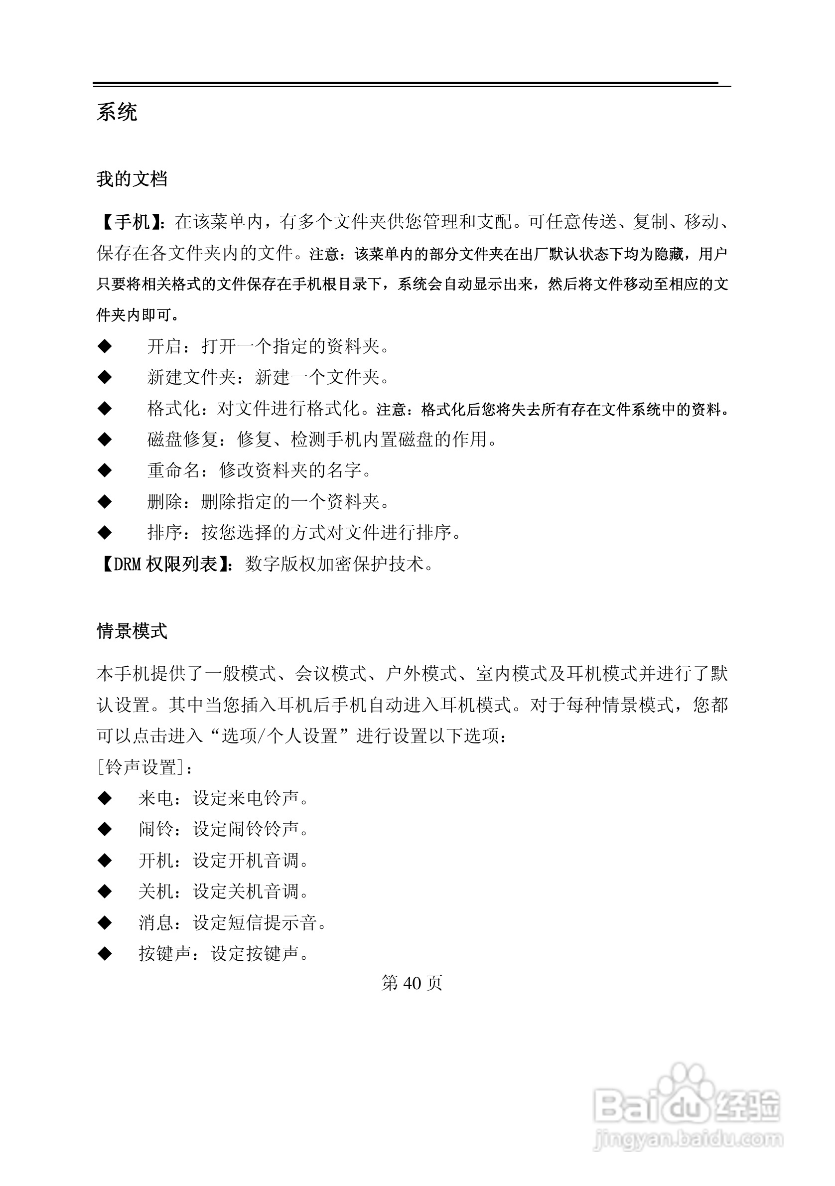 TCL E300手机使用说明书:[4]