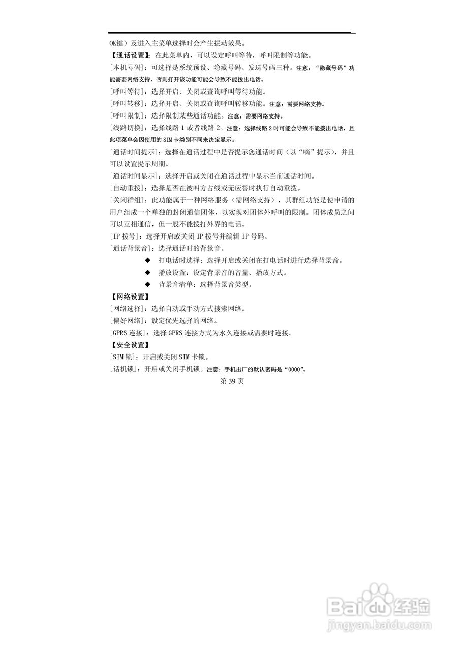 TCL MBO358手机使用说明书:[4]