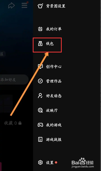 微视该如何申请提现钱包的余额
