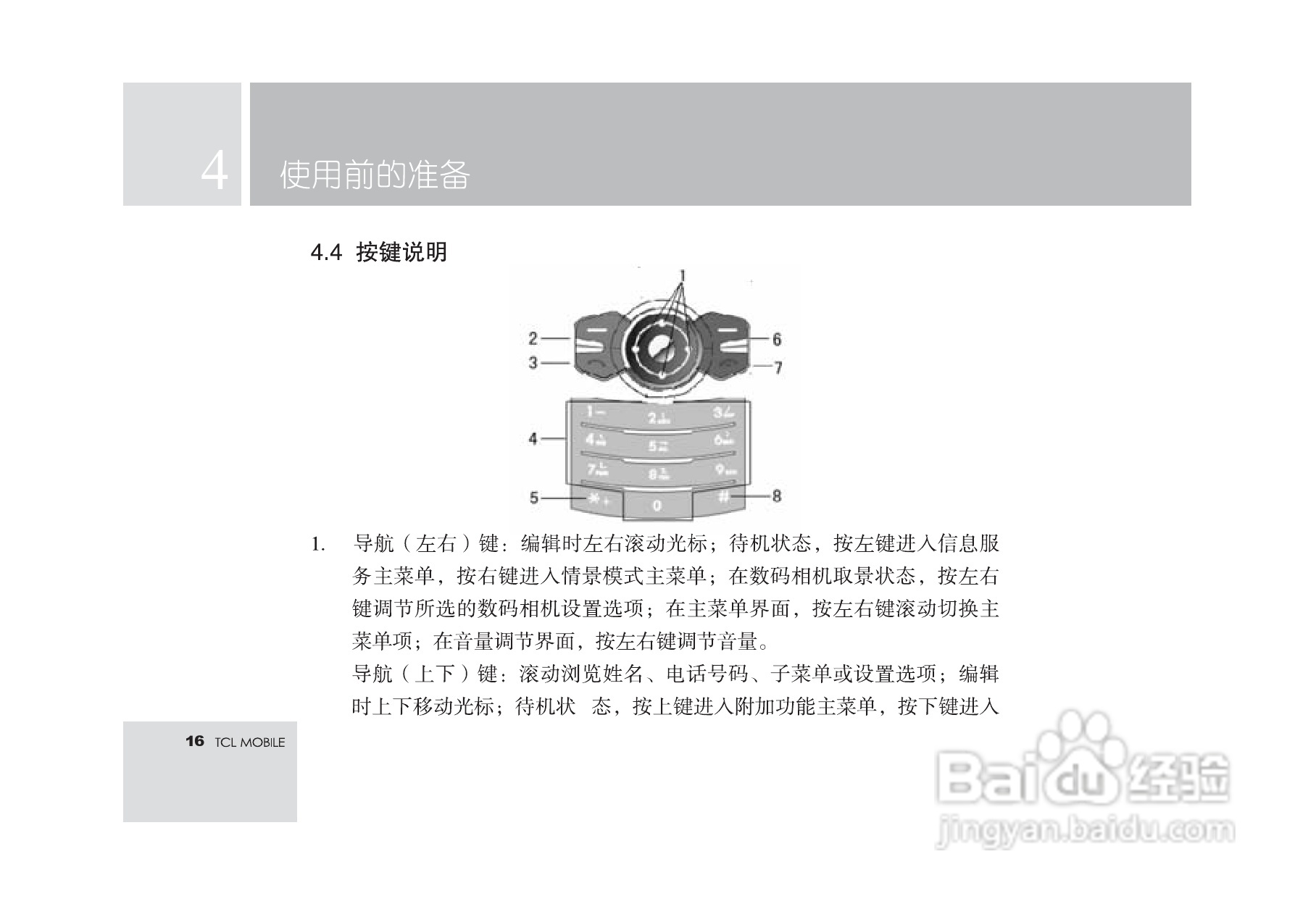 TCL M560手机使用说明书:[2]
